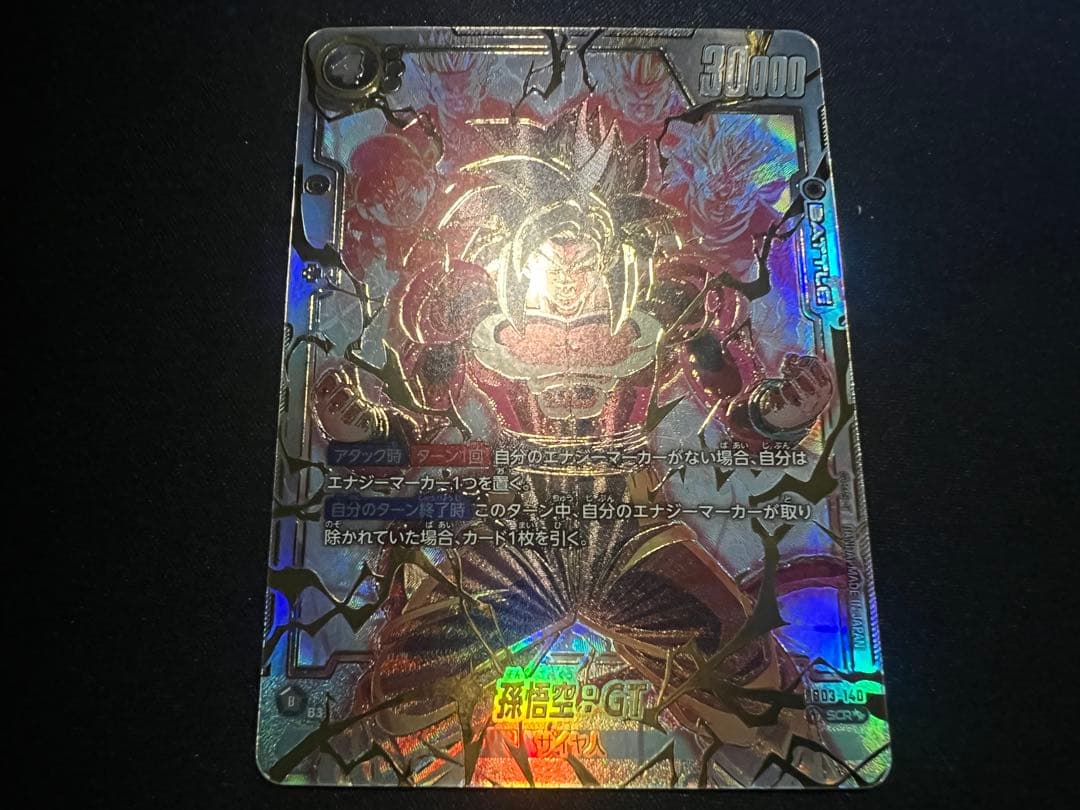 孫悟空:GT スーパーパラレル　FB03-140