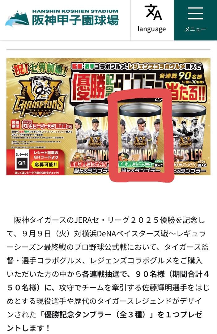 阪神タイガース 優勝記念タンブラー 甲子園 森下 石井 村上 坂本 近本