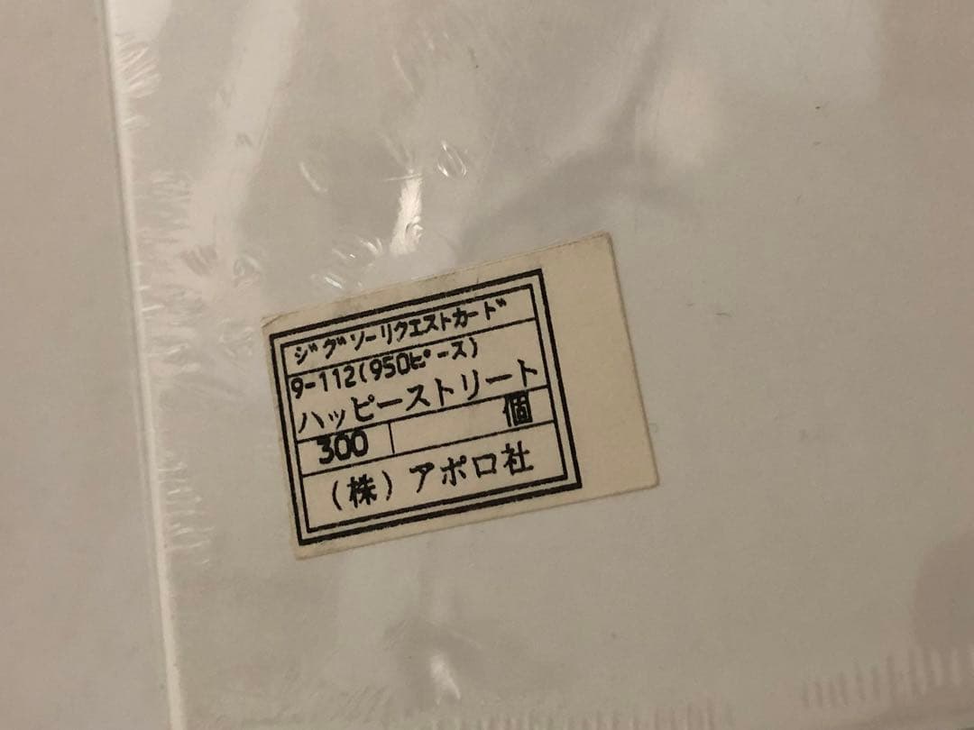 アポロ社　ジグソーパズル　スヌーピー　9-112ハッピーストリート　950P