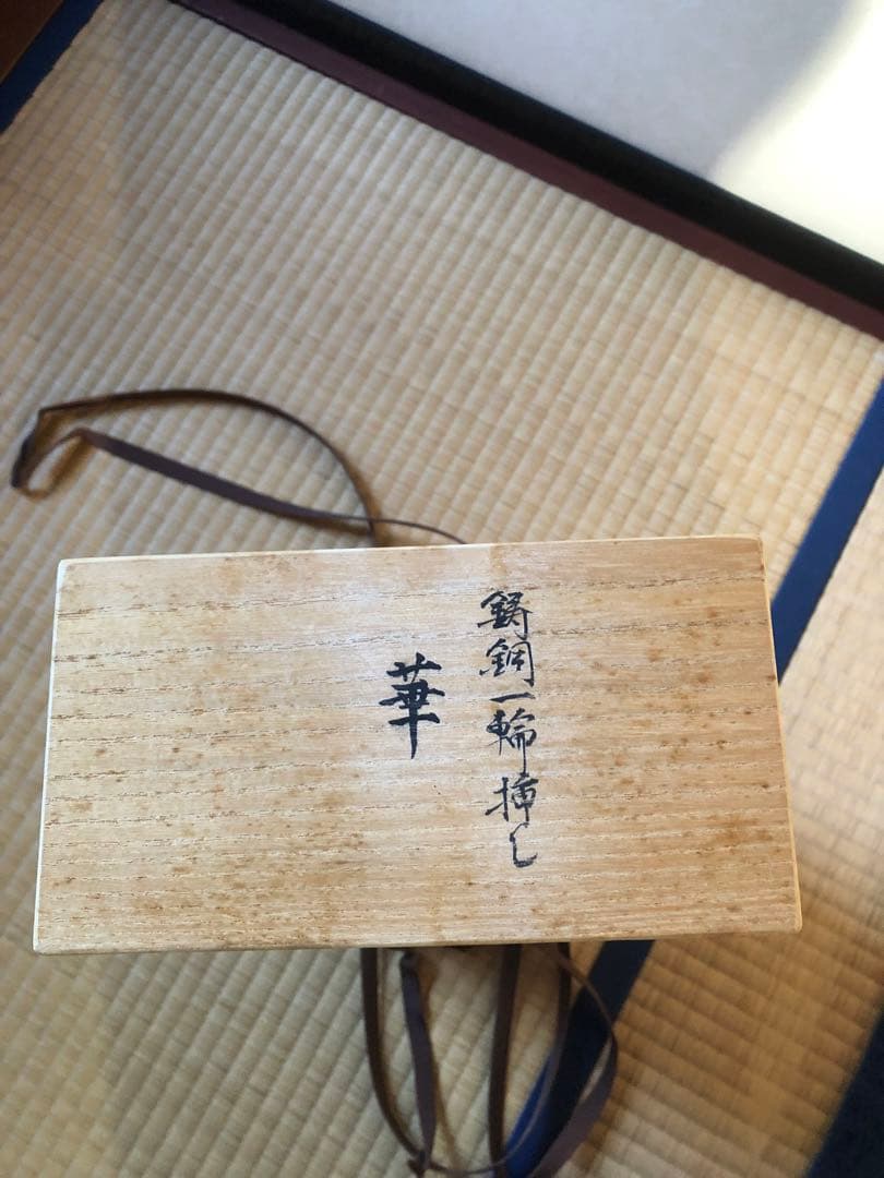 鋳銅　一輪挿し　『華』峰一作　共箱入