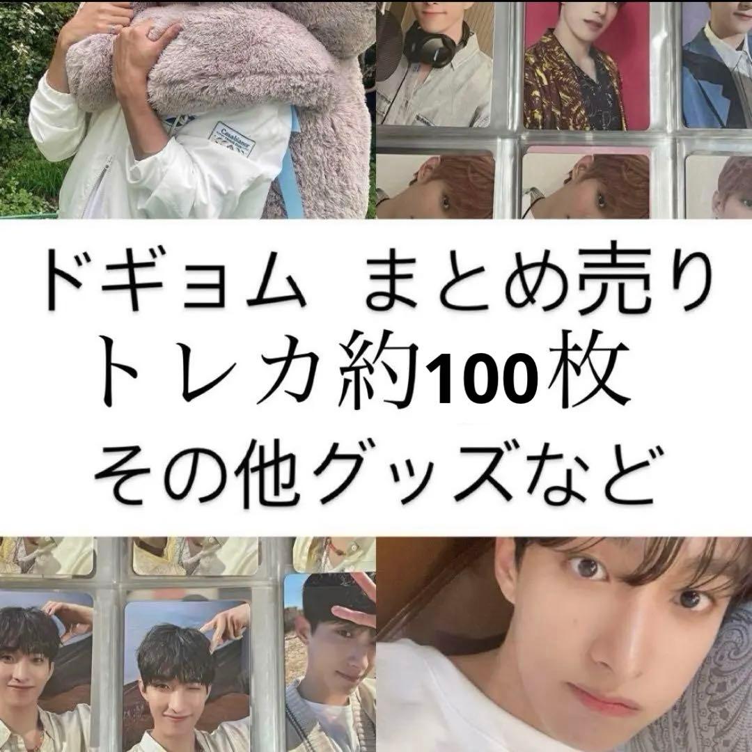 SEVENTEEN セブチ ドギョム トレカ グッズ まとめ売り