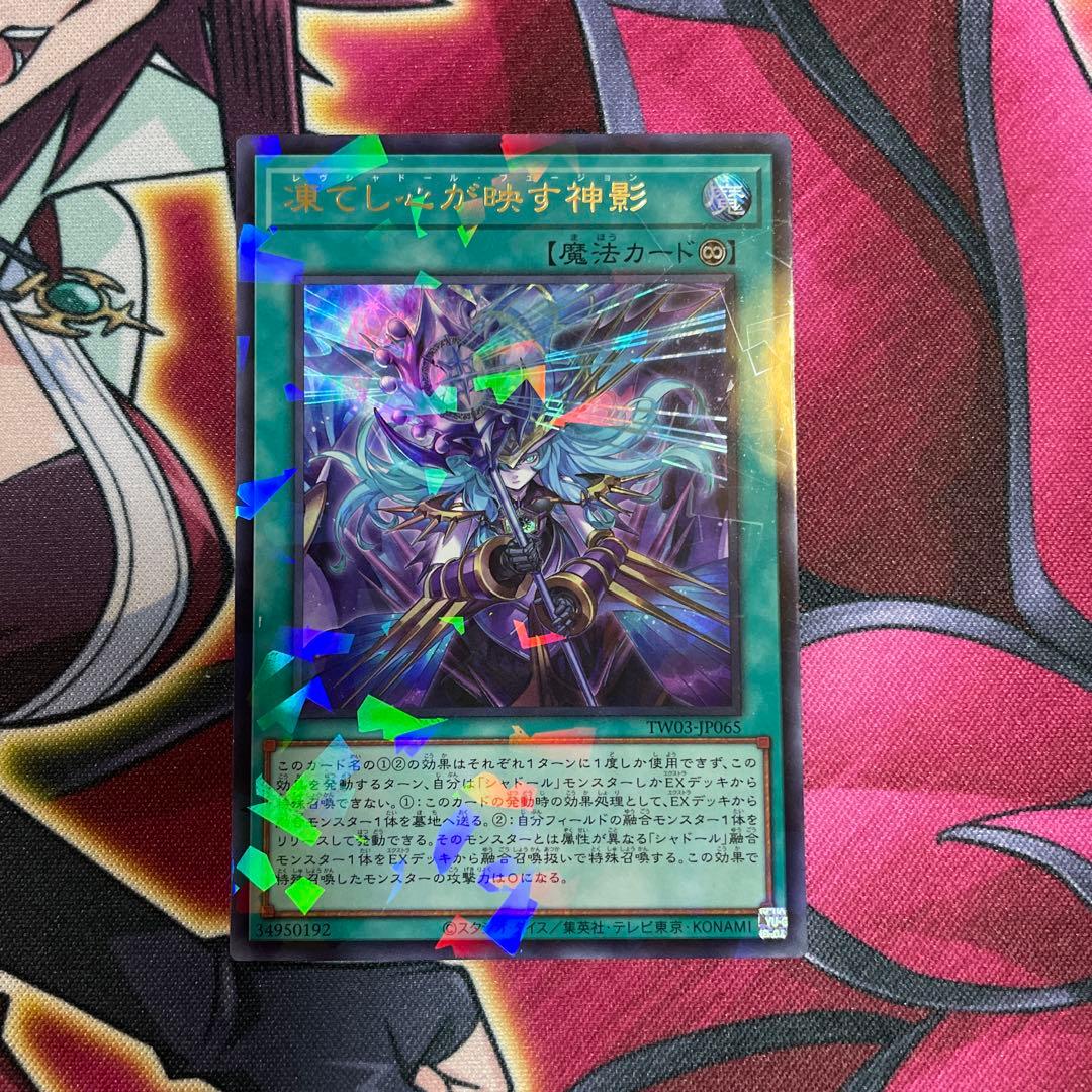 遊戯王　凍てし心　③