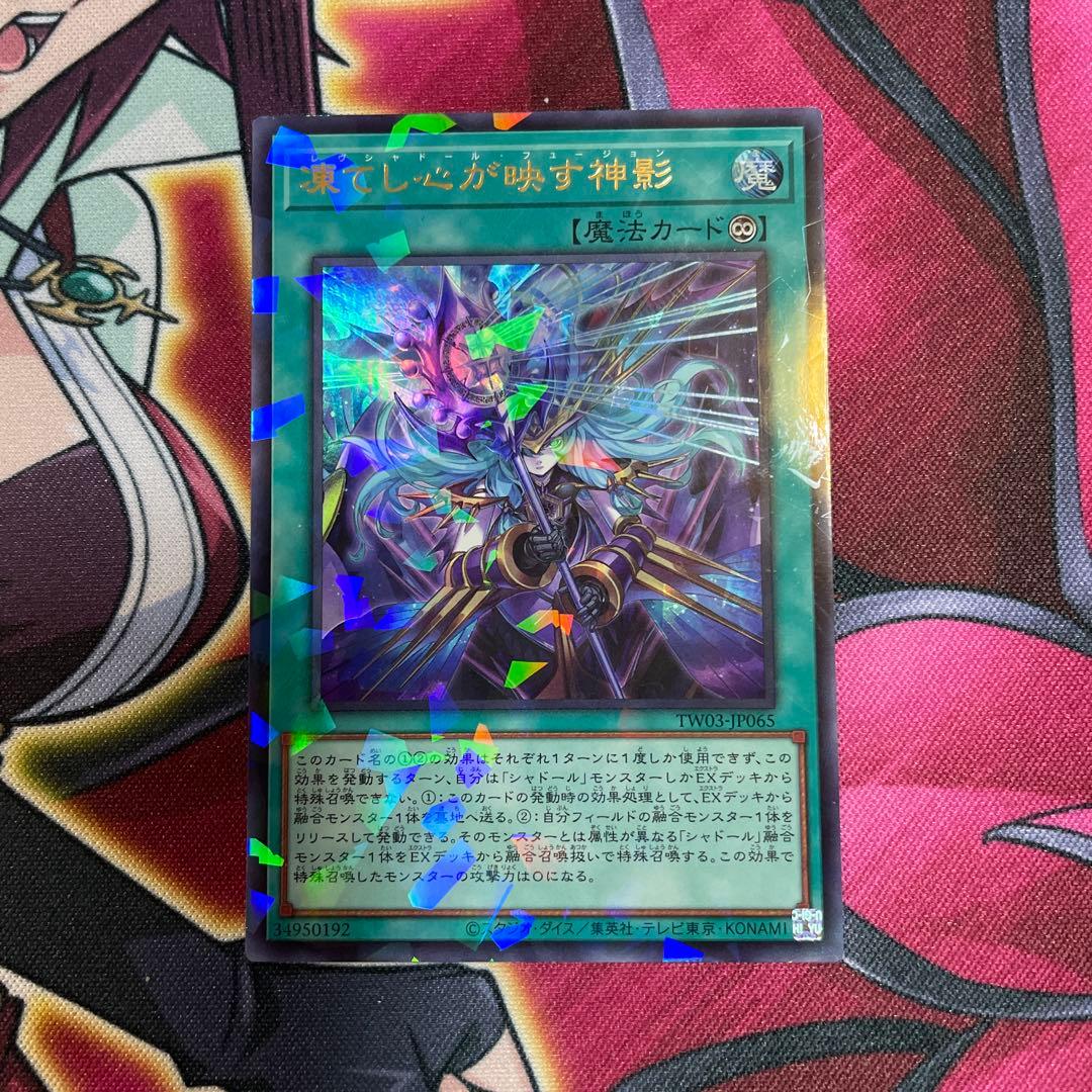 遊戯王　凍てし心　③