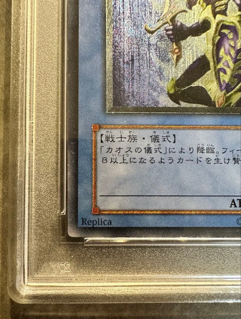 遊戯王 カオス・ソルジャー レリーフ PSA10