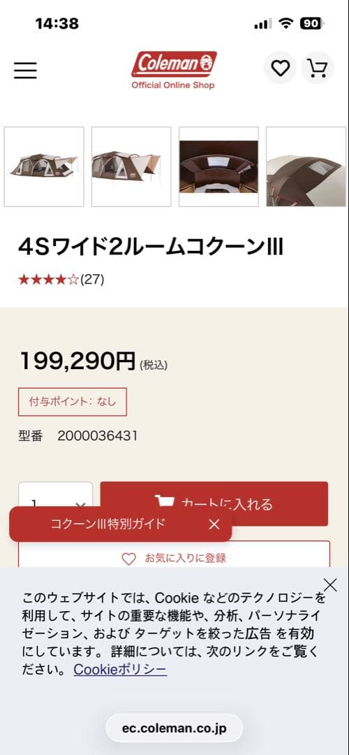 Coleman MasterSeries コクーン3有料オプション品も全部セット