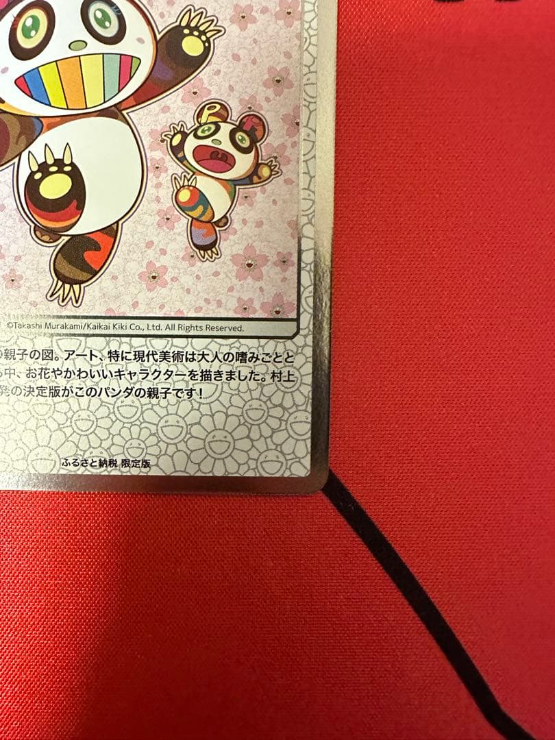 パンダの親子　村上隆　Takashi Murakami