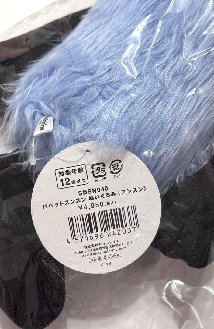 パペットスンスン ぬいぐるみ PUPPET SUNSUN ふわふわ 公式