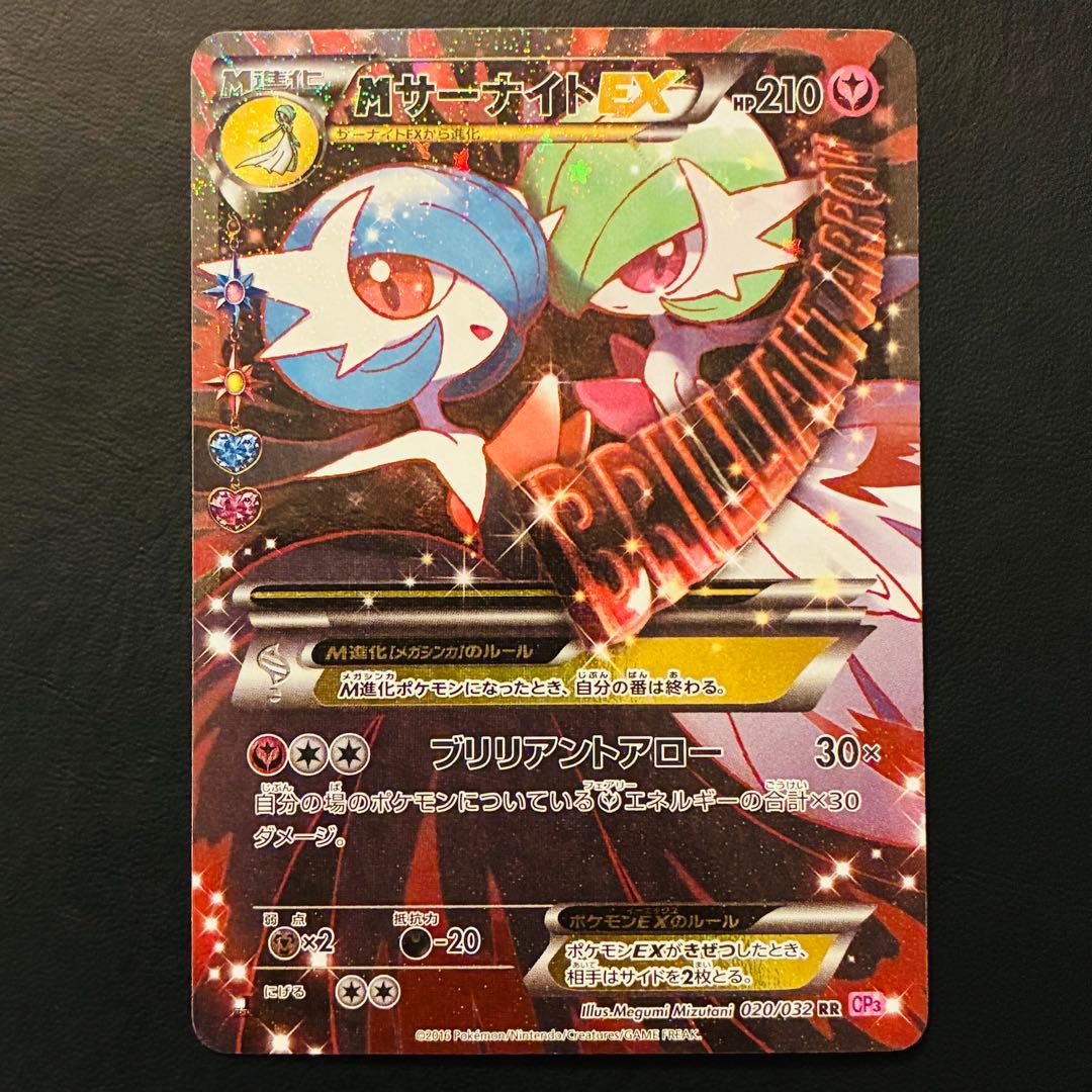 MサーナイトEX ポケキュンコレクション CP3 020/032