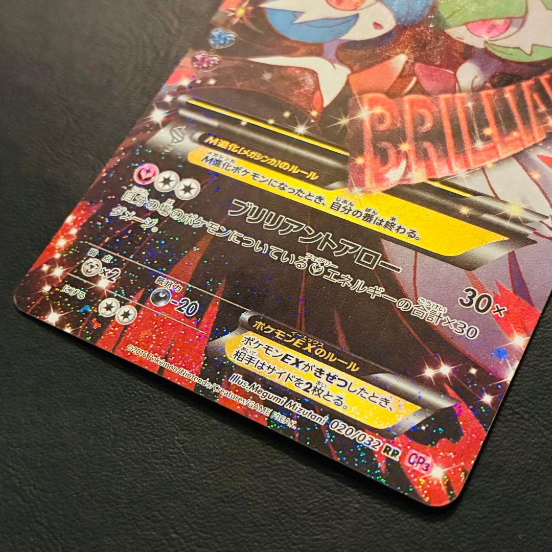 MサーナイトEX ポケキュンコレクション CP3 020/032