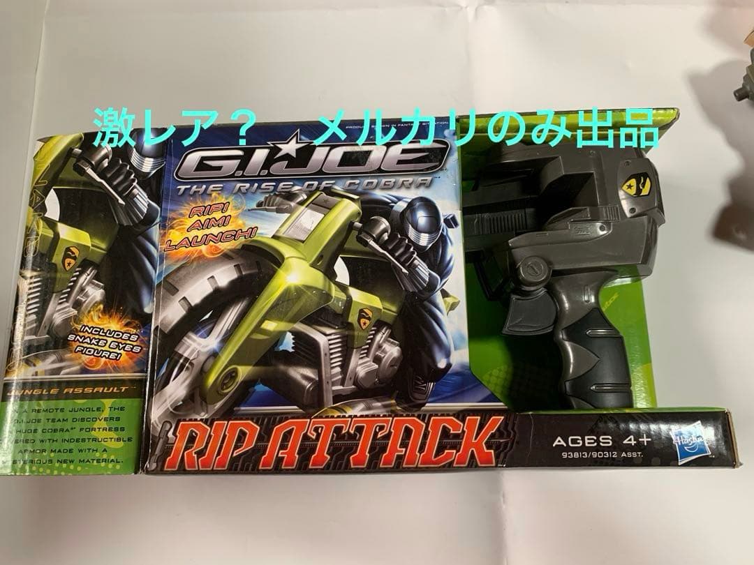 G.I. Joe Rip Attack スネーク アイズ　バイク　3.75インチ