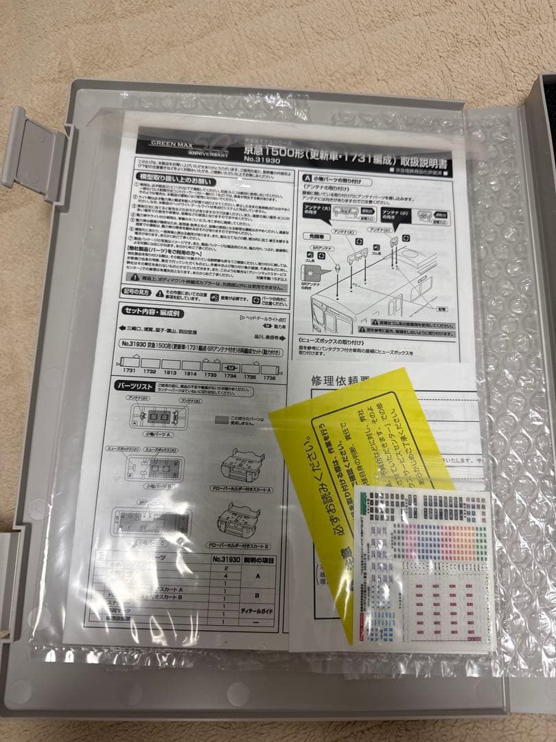 GREENMAX 京急1500形1731編成 Nゲージ 8両セット