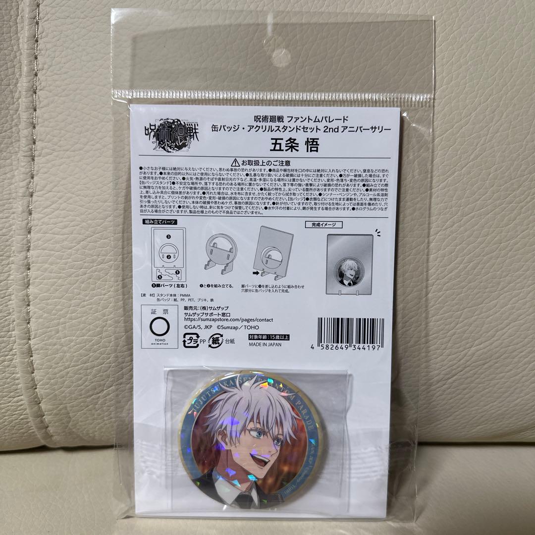 呪術廻戦展 ファントムパレード 五条悟 缶バッチ キーホルダー まとめ売り