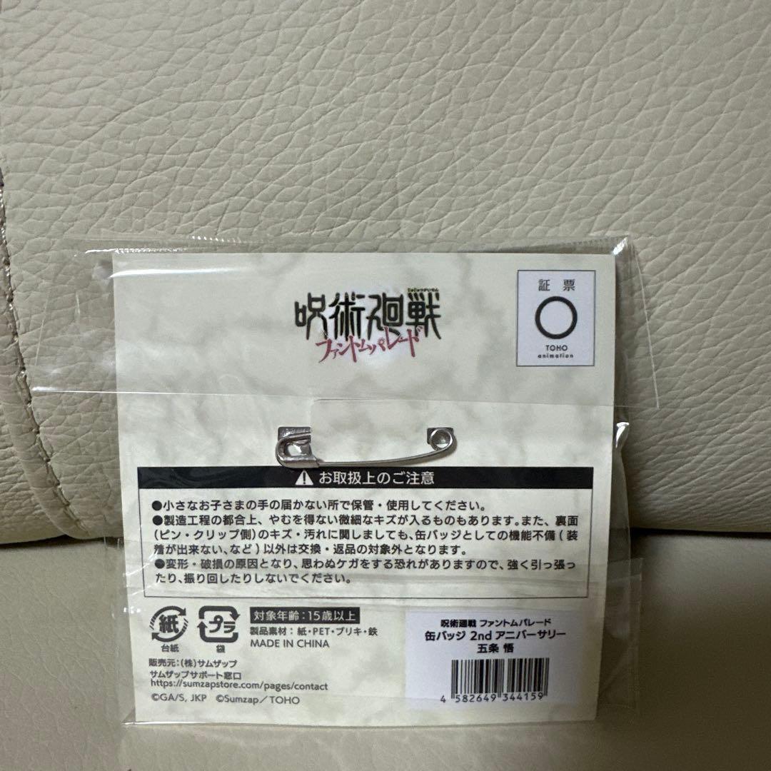 呪術廻戦展 ファントムパレード 五条悟 缶バッチ キーホルダー まとめ売り