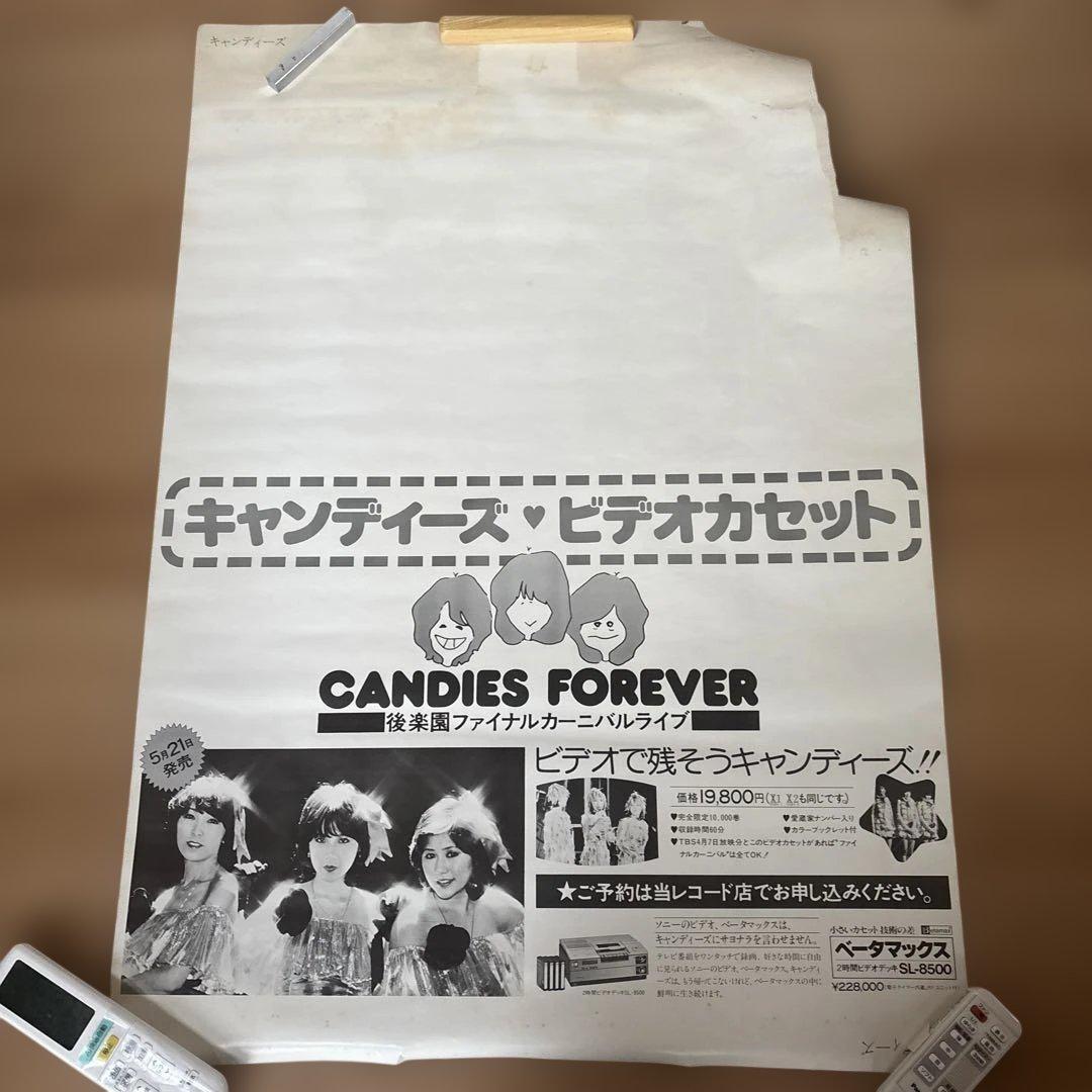 キャンディーズポスター7枚まとめ売り