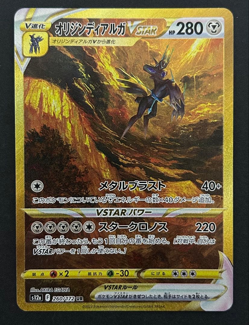 アルセウス オリジンディアルガ VSTAR ur　2枚セット