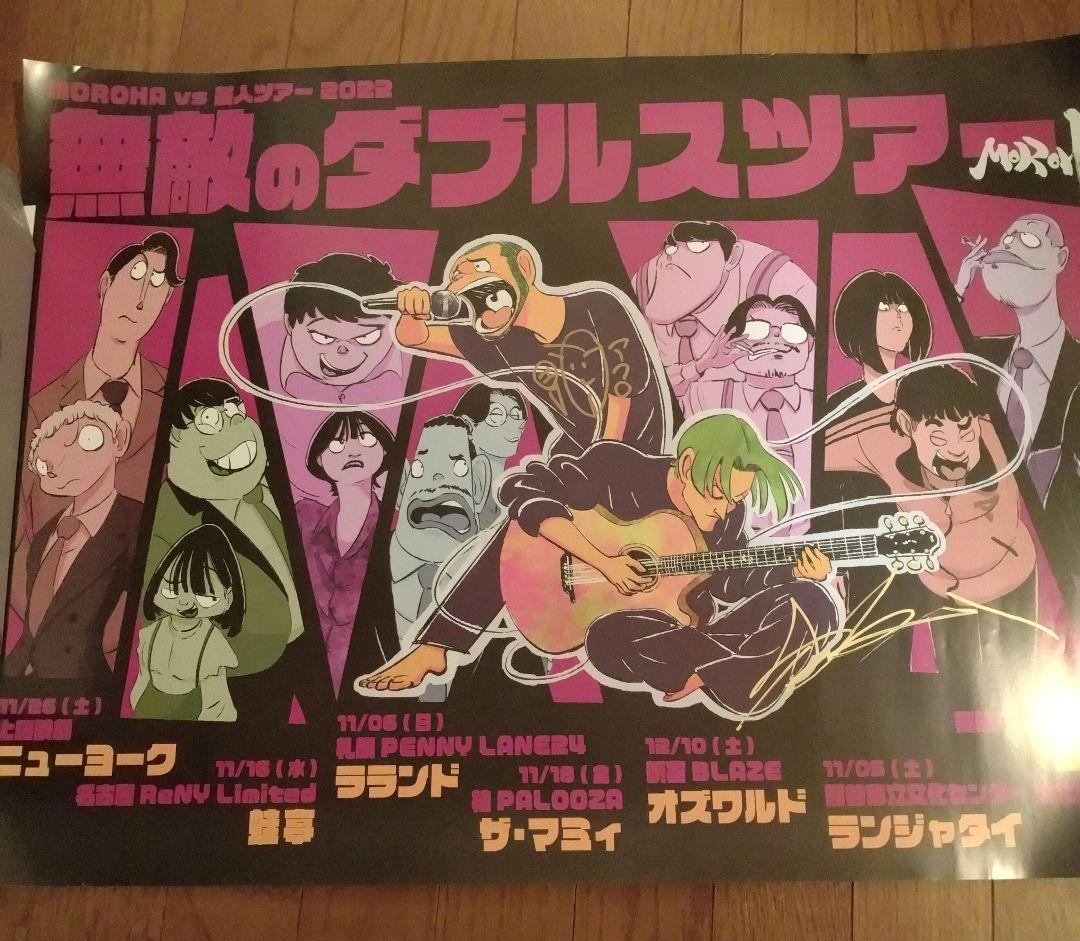MOROHA ポスター　サイン入り