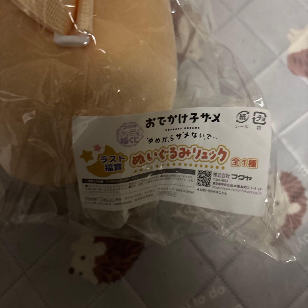 おでかけ子ザメくじ　 A賞　BIG ぬいぐるみ ラスト福賞　ぬいぐるみリュック