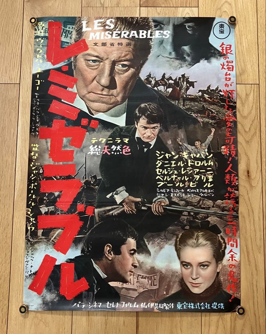 レ・ミゼラブル ジャン・ギャバン ヴィクトル・ユーゴー 映画ポスター B2サイズ