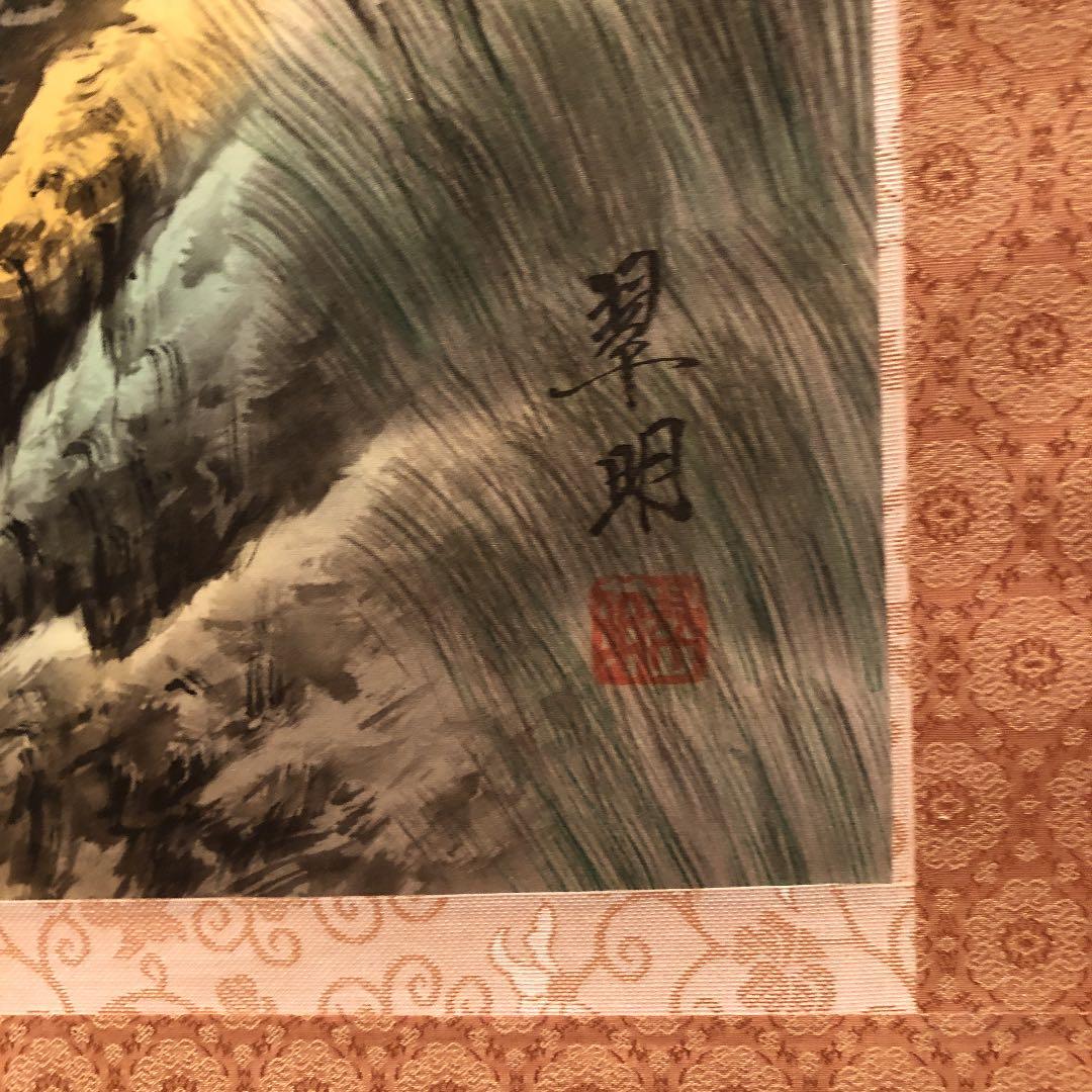 [匿名配達] 掛け軸　淡彩山水　尺五巾立　インテリア