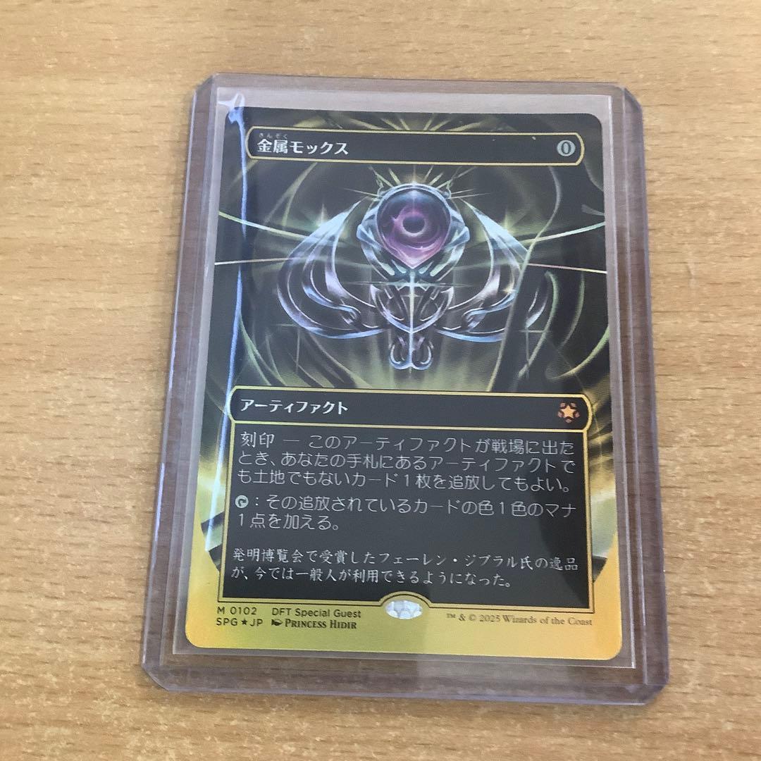 MTG 金属モックス　霊気走破ボックトッパー