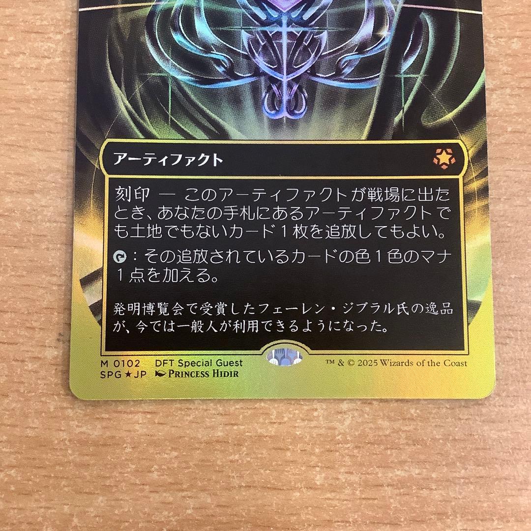 MTG 金属モックス　霊気走破ボックトッパー