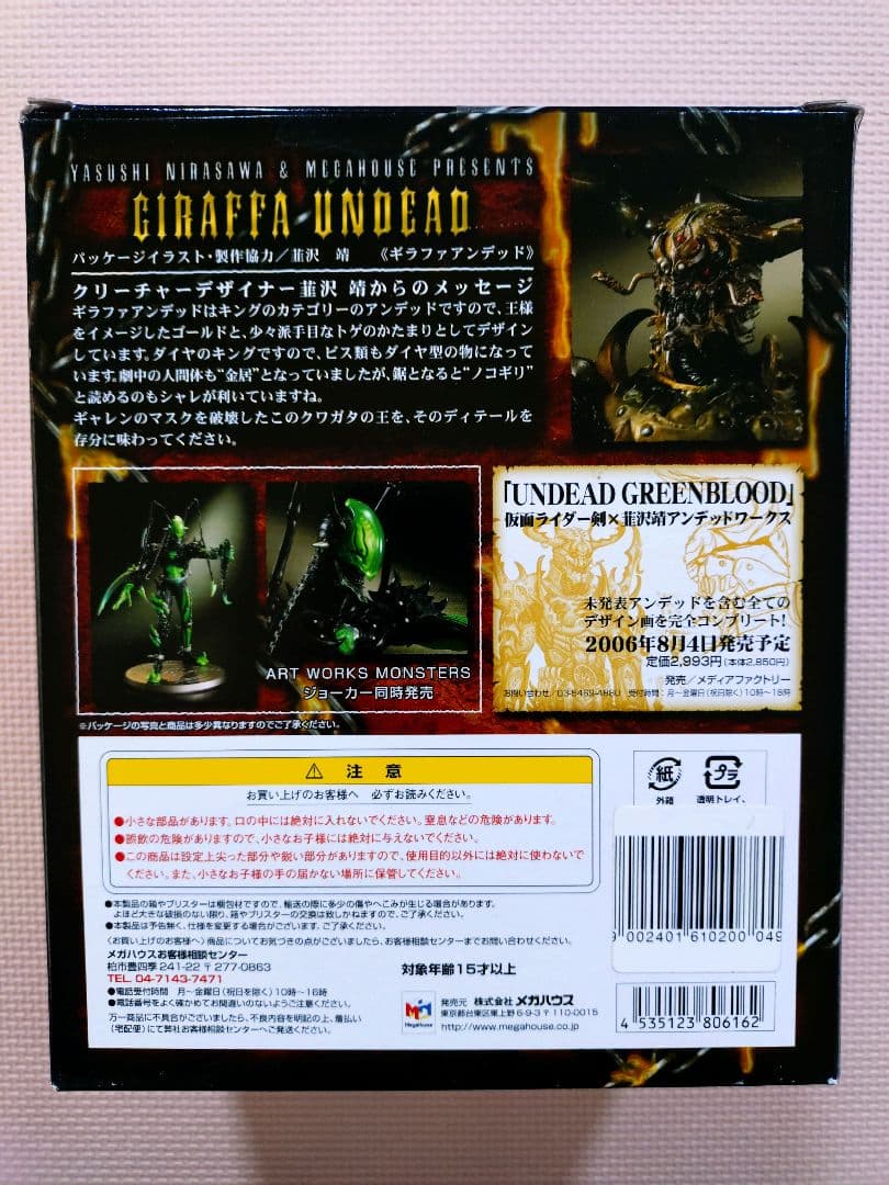 アートワークス モンスターズ　ギラファ アンデッド　未開封品