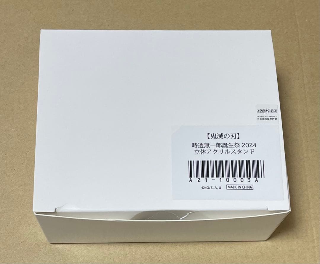 鬼滅の刃　時透無一郎　誕生祭 2024 立体アクリルスタンド