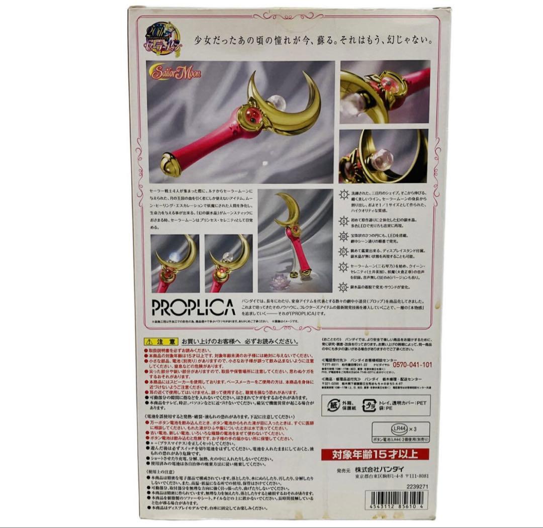 美品　PROPLICA Moon Stick ムーンスティック