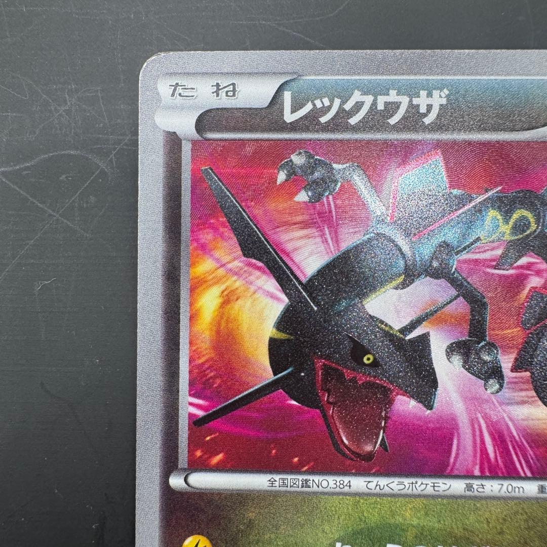 レックウザ UR BW5 リューズブラスト 055/050 ポケモンカード