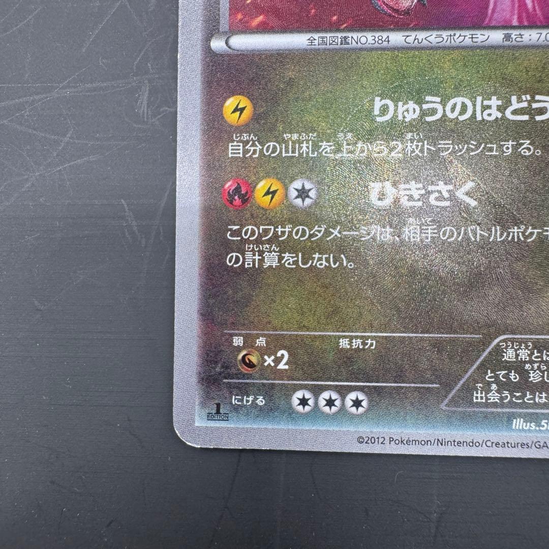 レックウザ UR BW5 リューズブラスト 055/050 ポケモンカード