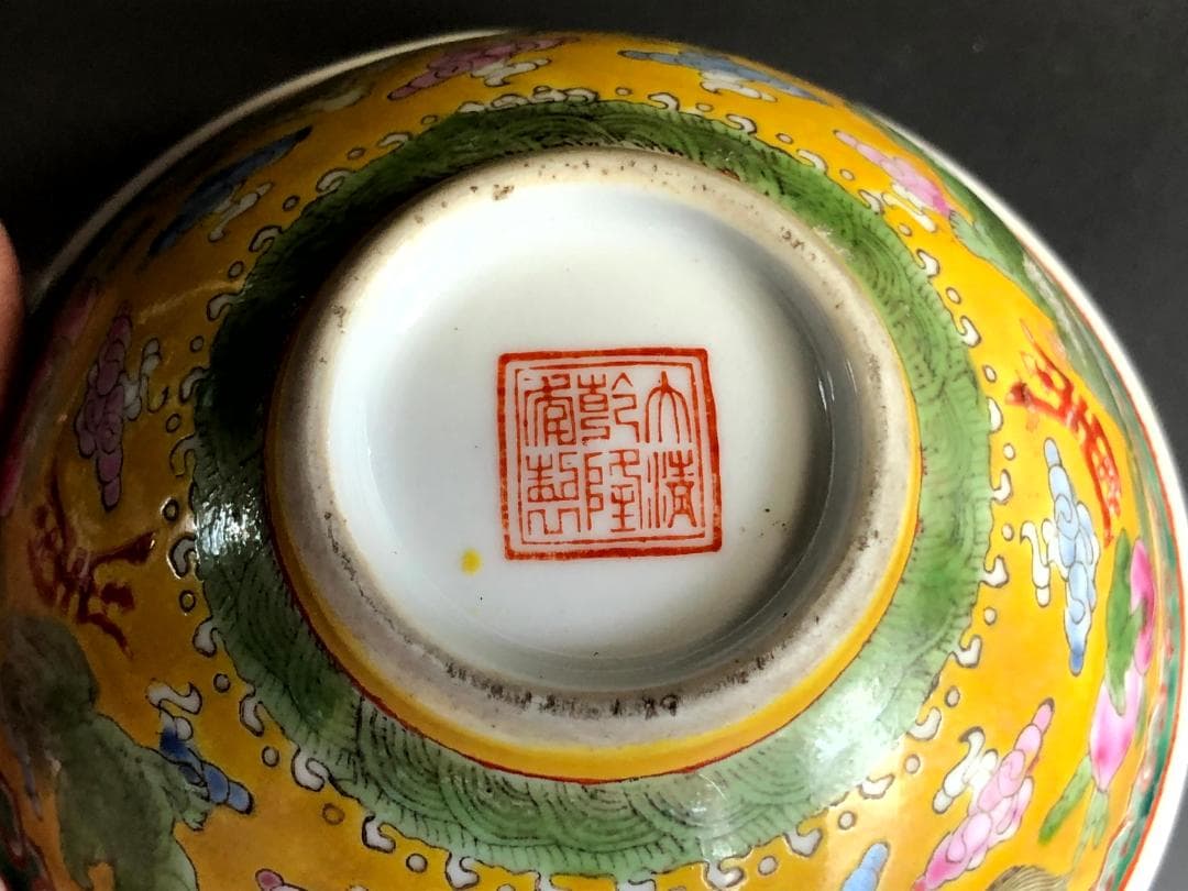 碗■黄釉粉彩麒麟桃文 彩磁器 大清乾隆年製 中国清朝 景徳鎮 官窯 古玩 唐物■