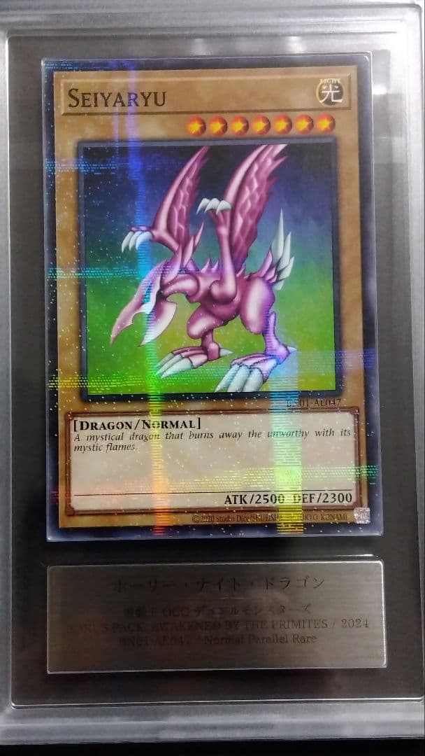 【ARS9】「ホーリーナイトドラゴン」旧アジア版 パラレル SEIYARYU