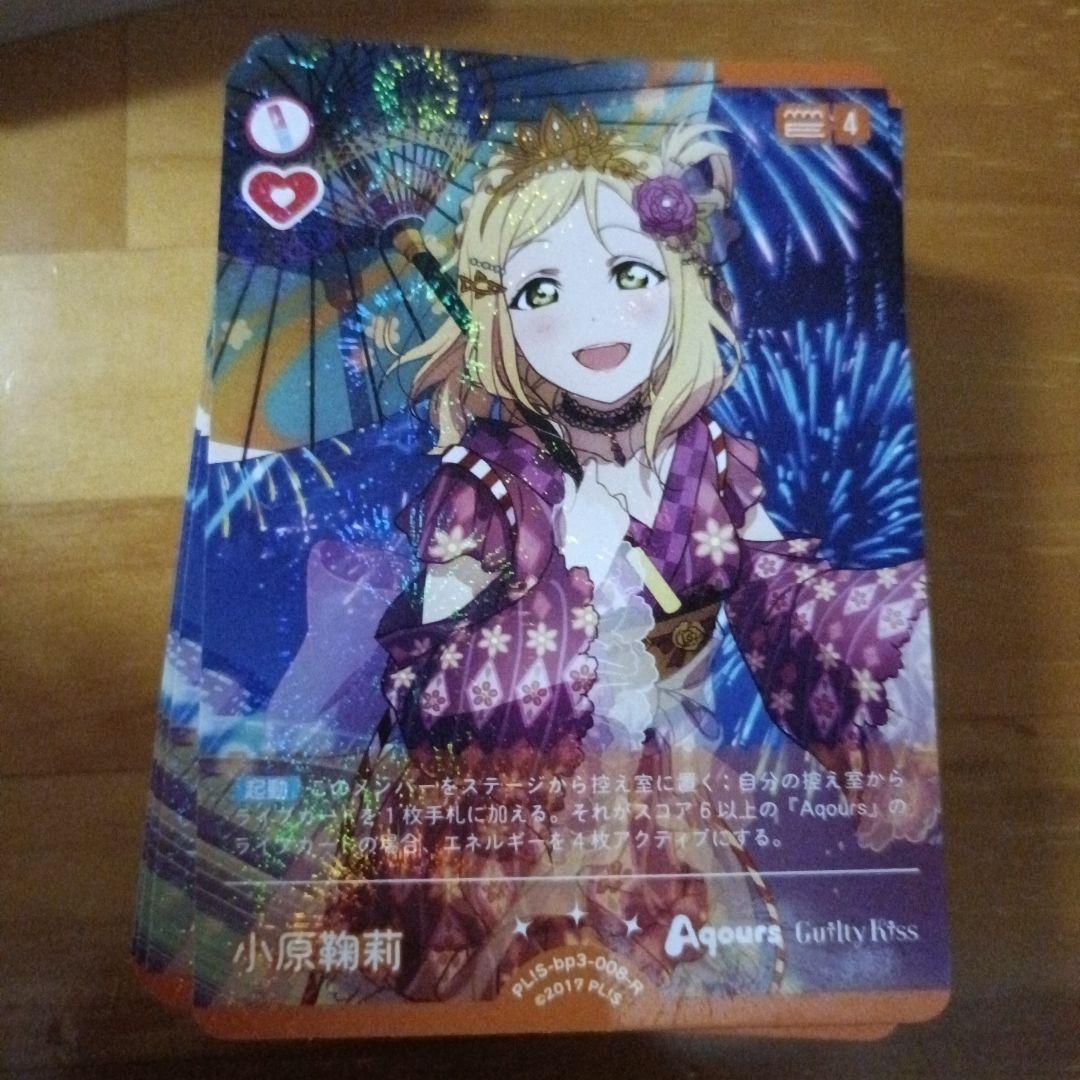 ラブライブカードゲーム（ラブカ）小原鞠莉　R 80枚