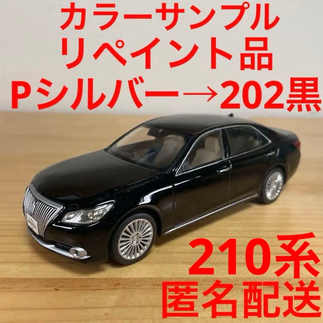 トヨタ　クラウン　マジェスタ　210系　カラーサンプル　プレシャスシルバー