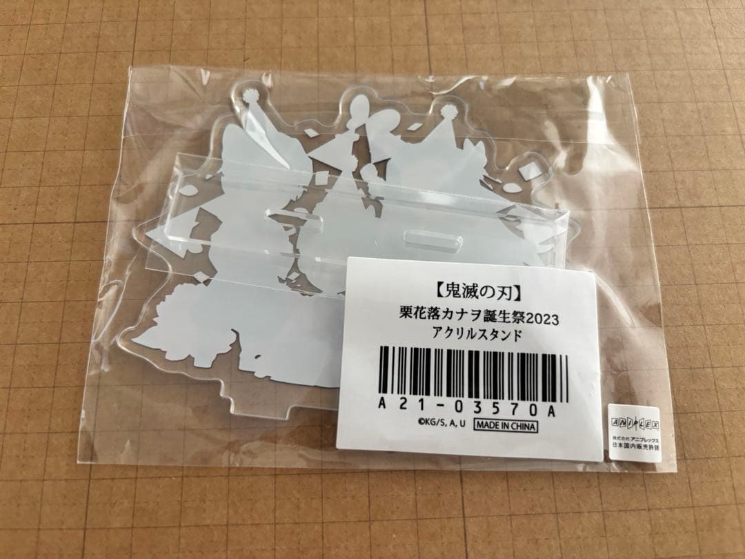 ufotable 鬼滅の刃 栗花落カナヲ　バースデー アクリルスタンド 2023