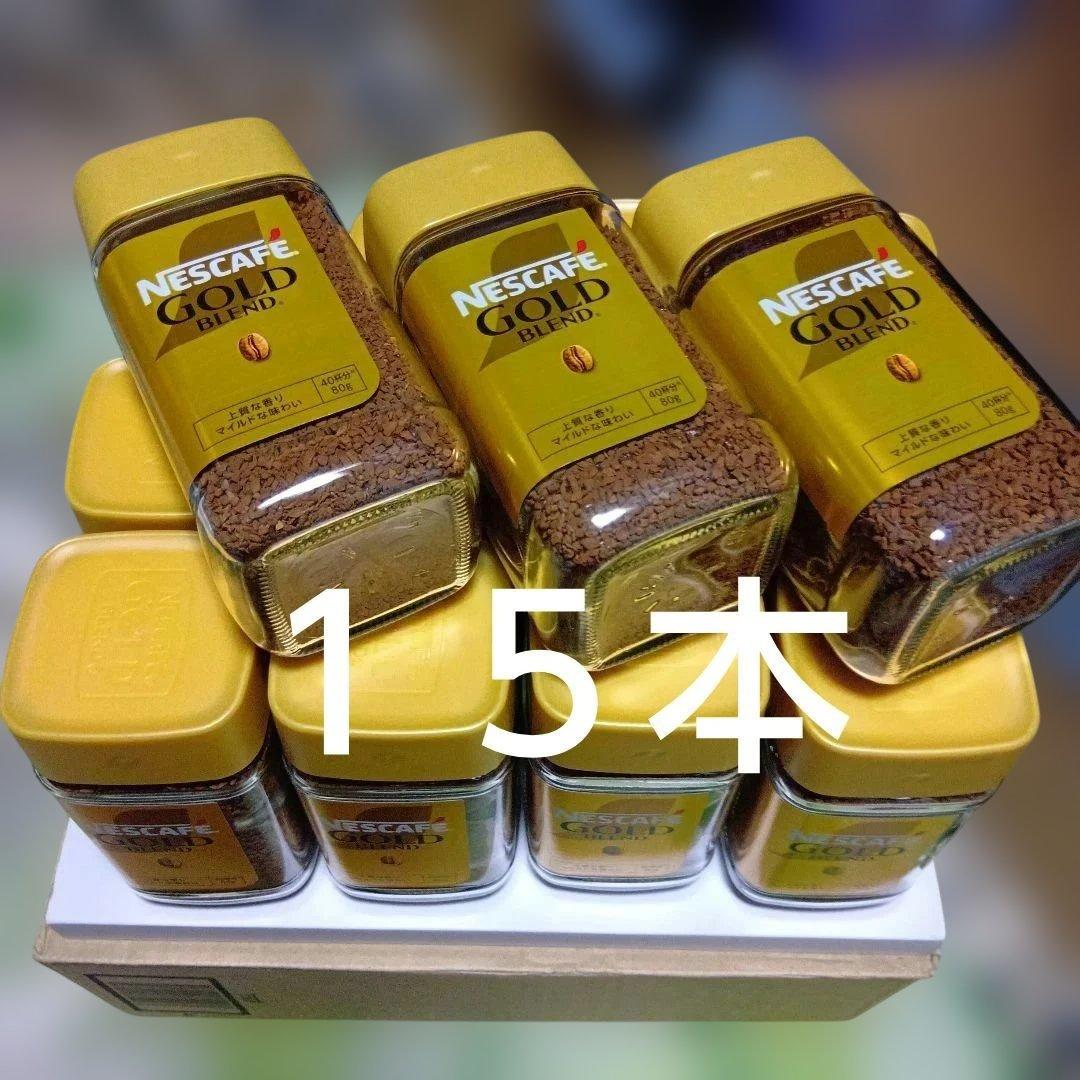ネスカフェゴールドブレンド８０g１５本　賞味期限２０２７年７月