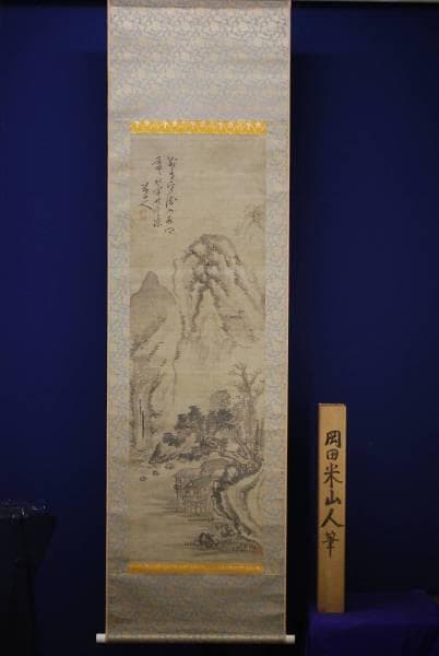 模写/岡田米山人/山水人物画賛/布袋屋掛軸HD-146