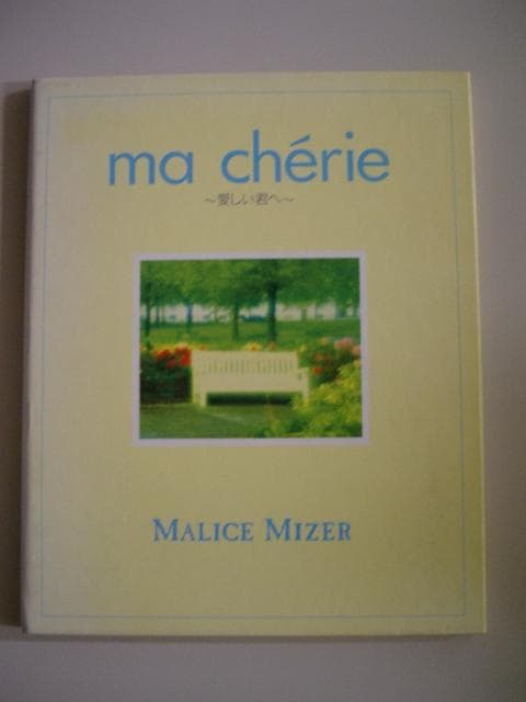 MALICE MIZER●ma chérie 〜愛しい君へ〜特殊ブック仕様