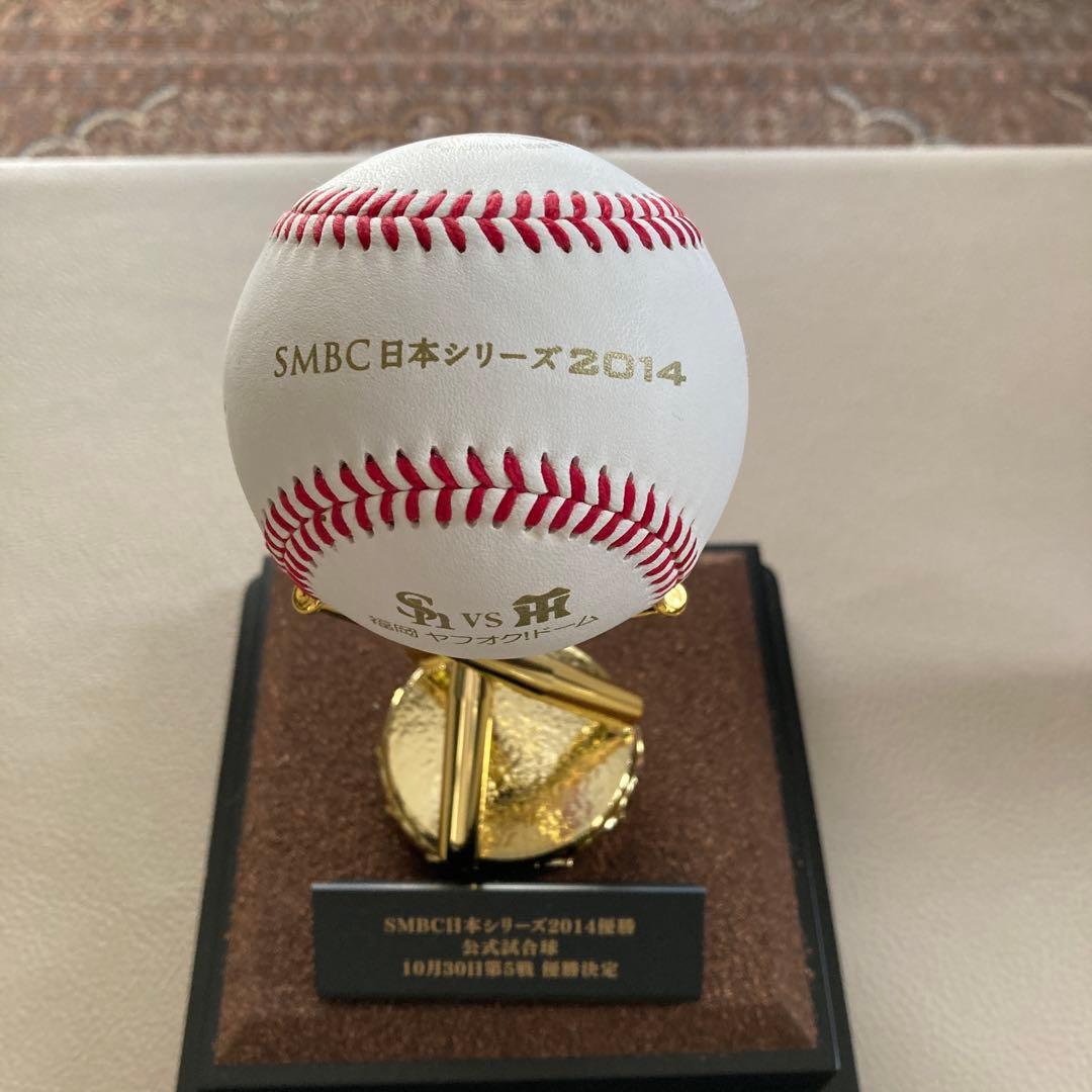 SMBC日本シリーズ2014優勝 公式試合球