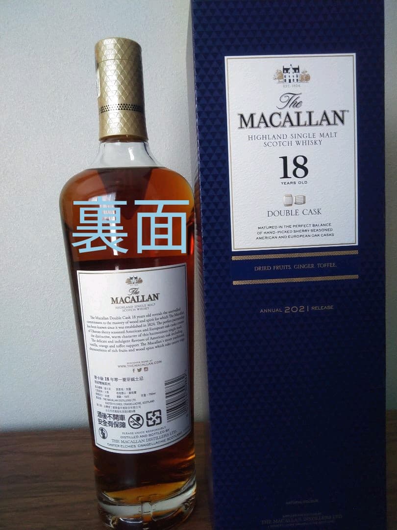 お値下げ【終売】マッカラン18年　ダブルカスク　2021