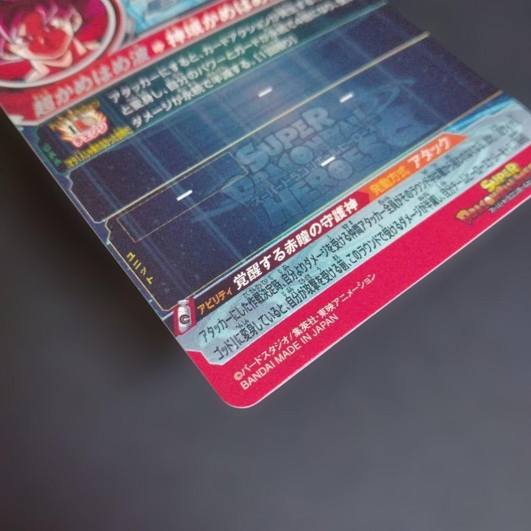 こ*ろ様 スーパードラゴンボールヒーローズ　ugm10-sec lc　孫悟空