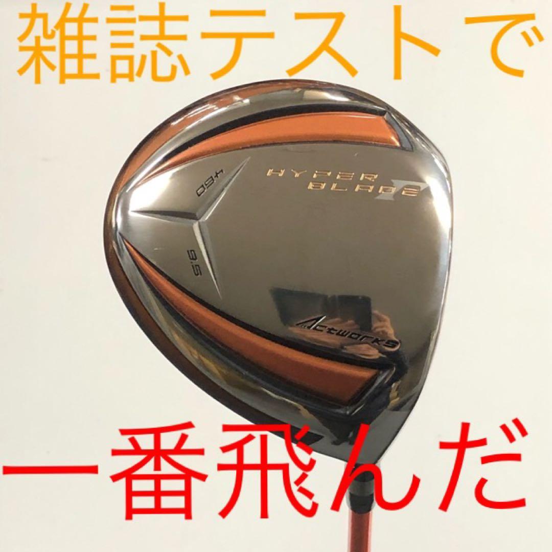 新品☆雑誌テストで一番飛んだ！ワークスゴルフハイパーブレードΓ USTマミヤ仕様