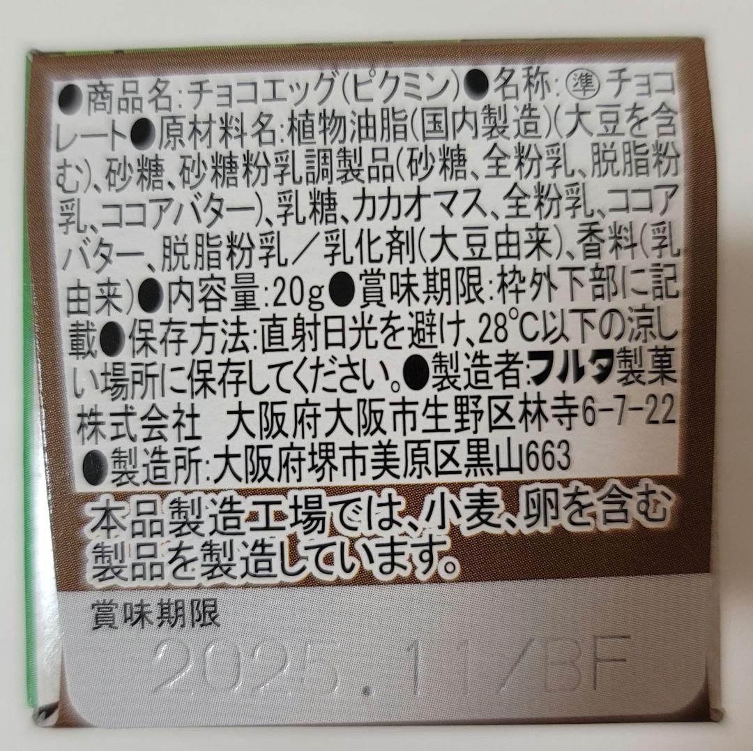Furuta チョコエッグ（ピクミン） 60個入り