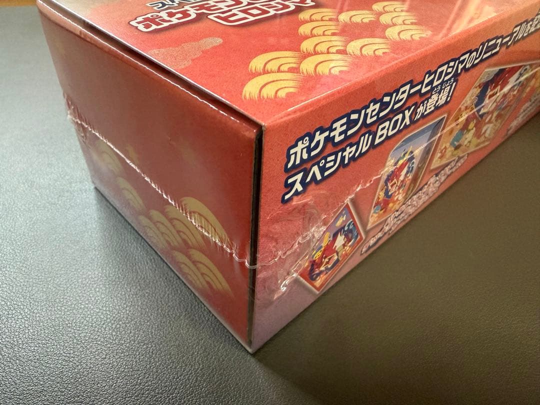 【スペシャルBOX】ポケモンセンターヒロシマ ※納品書欲しい方はコメント下さい