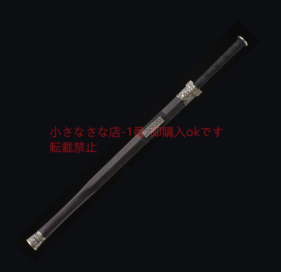 八面漢剣文形鋼敷土焼刃  古兵器 武具 刀装具 日本刀 模造刀 居合刀