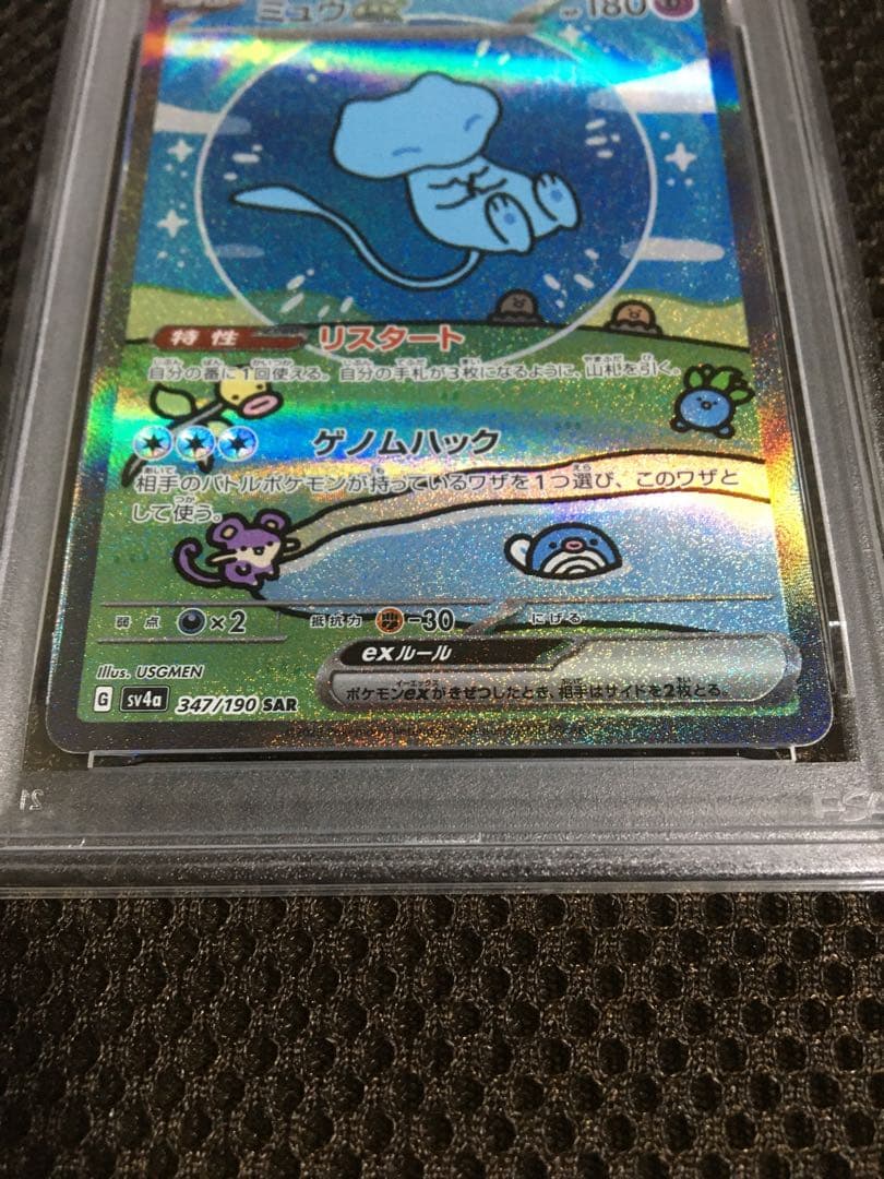 フォローで割引！ ポケモンカード PSA10 ミュウｅｘ SV4a SAR A
