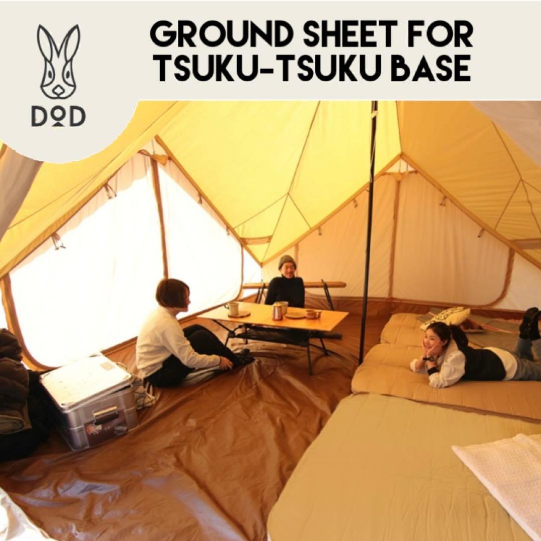 【廃盤！新品未開封】DOD ツクツクベース用グランドシート GS8-781 1個