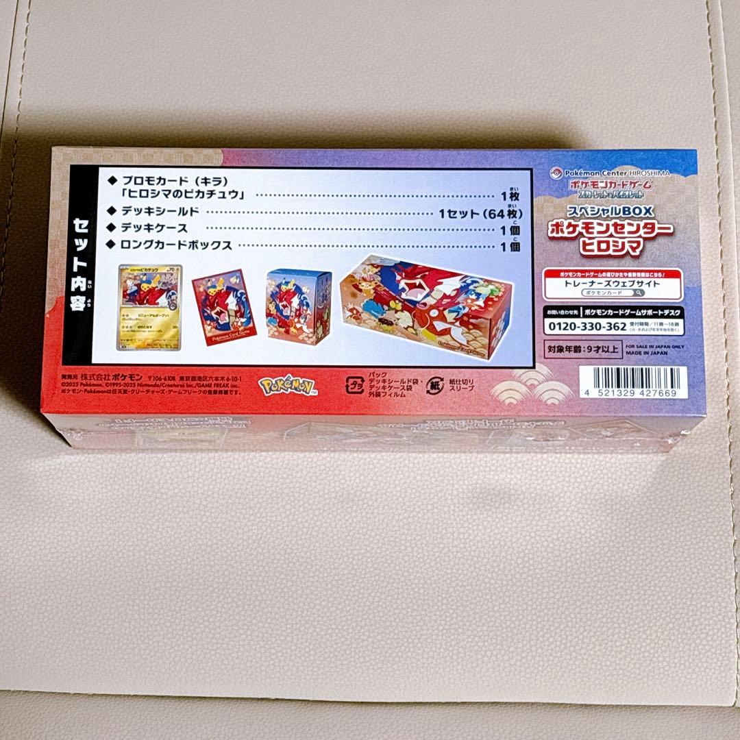 未開封 シュリンク付き ヒロシマ スペシャルBOX ポケモンカード ポケセン