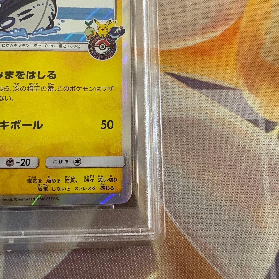 ヨコハマのピカチュウ プロモ PSA10 283