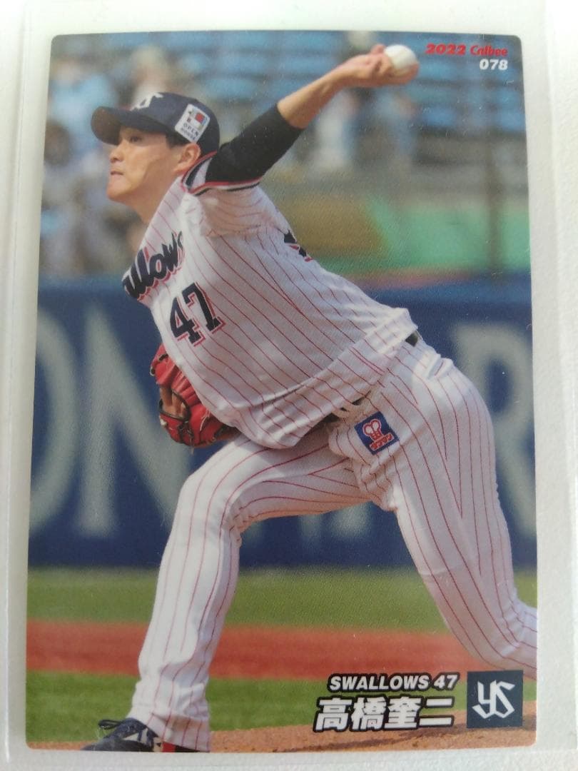 「送料無料」プロ野球カード! ヤクルトスワローズ!